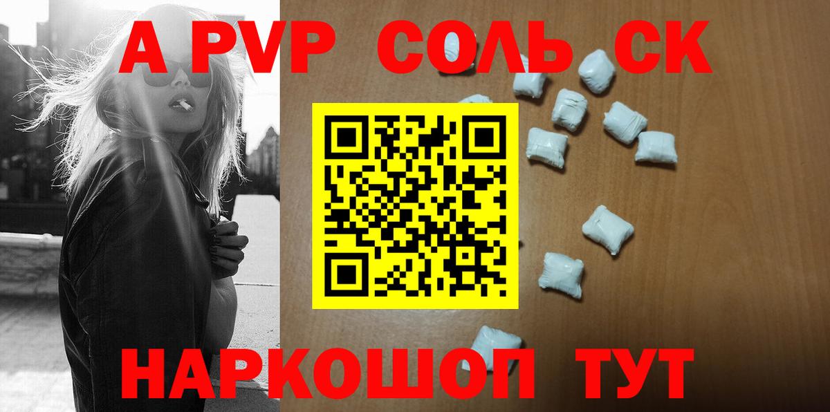 Егорьевск  Alpha PVP крисы CK  Вход с VPN  Альфа ПВП Crystall 