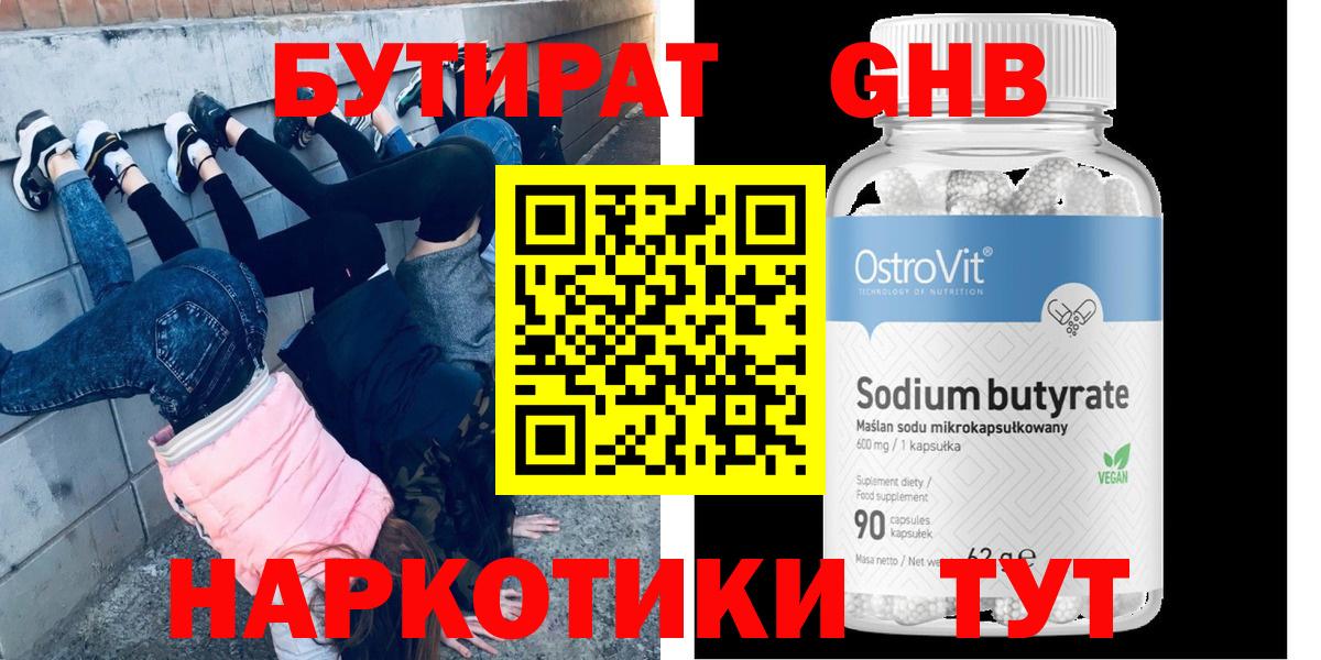 Бутират жидкий экстази  Бутират  Егорьевск  Вход с VPN 