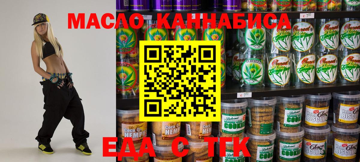 Печенье с ТГК марихуана Егорьевск