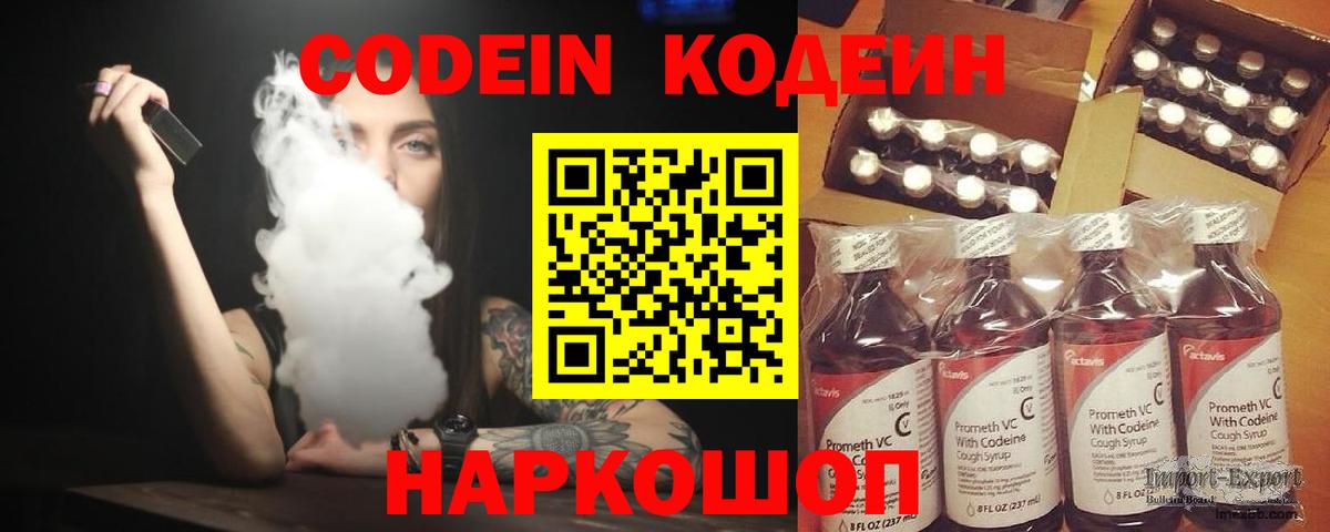 Егорьевск  Codein Purple Drank  Кодеин Purple Drank  Вход с VPN 