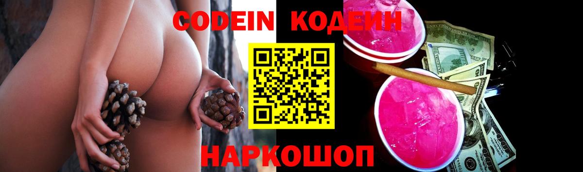 Кодеиновый сироп Lean напиток Lean (лин) Егорьевск