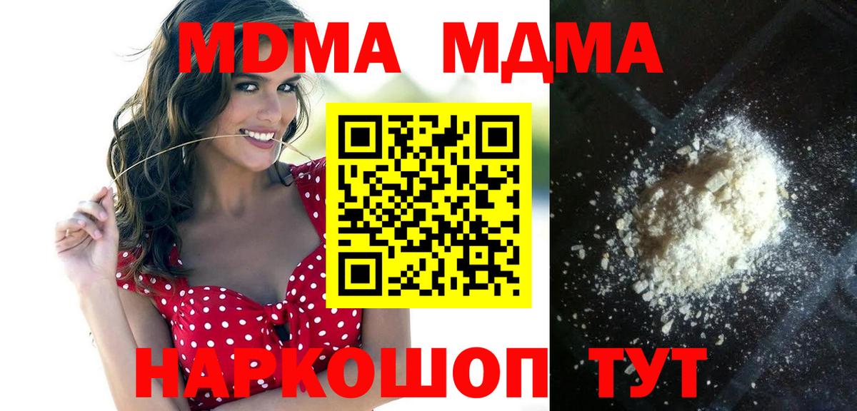 МДМА кристаллы  МДМА Molly  Вход с VPN  MDMA  Егорьевск 