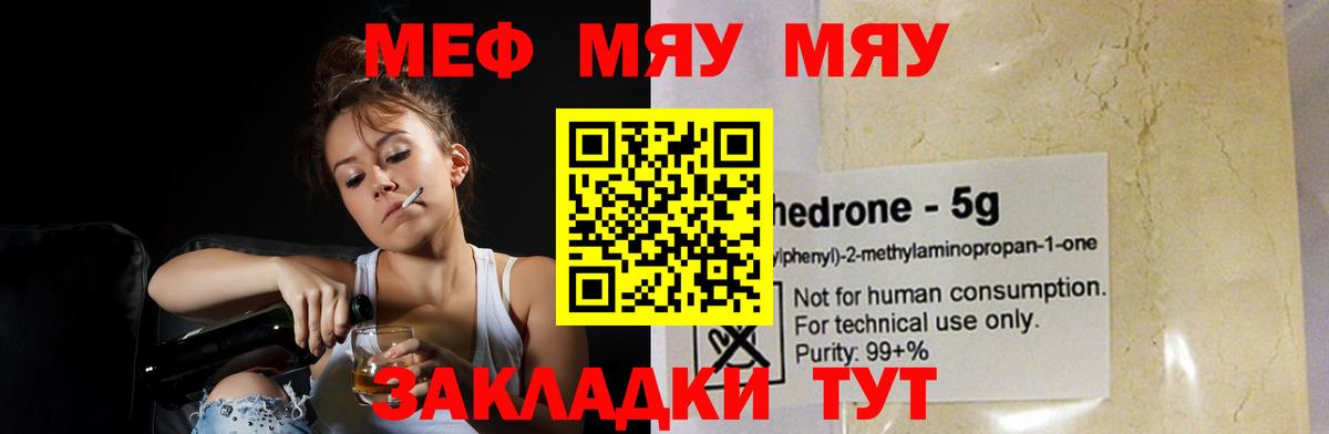 Егорьевск  МЯУ-МЯУ  Мефедрон кристаллы  кракен ТОР  Мефедрон  МЯУ-МЯУ VHQ  Вход с VPN 